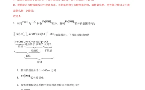 高一年级化学第一次月考卷（全解全析）_1多考区联考试卷_0920（新高考通用）黄金卷：2024-2025学年高一上学期第一次月考（含答题卡word解析版）