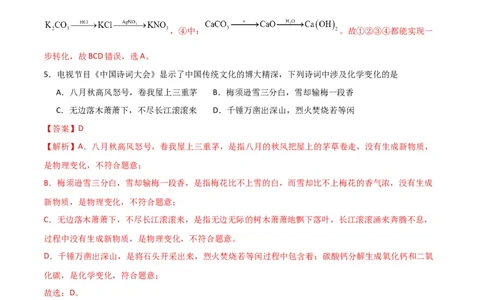 高一年级化学第一次月考卷（全解全析）_1多考区联考试卷_0920（新高考通用）黄金卷：2024-2025学年高一上学期第一次月考（含答题卡word解析版）