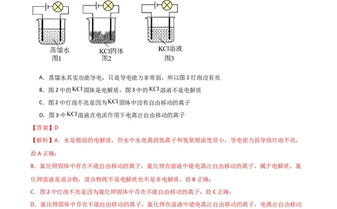 高一年级化学第一次月考卷（全解全析）_1多考区联考试卷_0920（新高考通用）黄金卷：2024-2025学年高一上学期第一次月考（含答题卡word解析版）