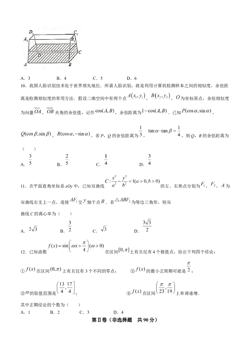 陕西省渭南市2024届高三教学质量检测（一）（渭南一模）理科数学_2024届陕西省渭南市高三教学质量检测（一）（渭南一模）