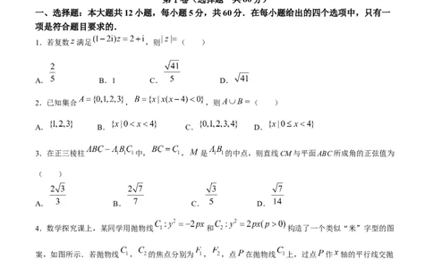 陕西省渭南市2024届高三教学质量检测（一）（渭南一模）理科数学_2024届陕西省渭南市高三教学质量检测（一）（渭南一模）
