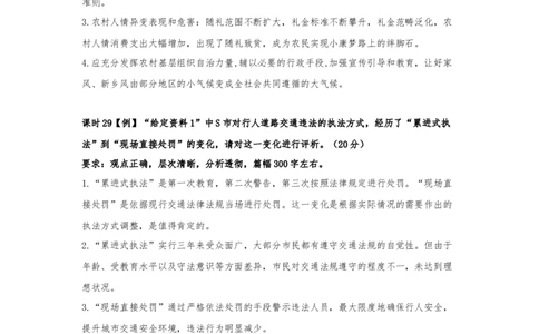 课时28、29、30-评价类题答案_2026考公资料_（28）上岸村合集（司马、章晓铭、王永恒、天晓、忠政、丁旭等）_2025合集_4忠政合集_2024忠政申论_讲义