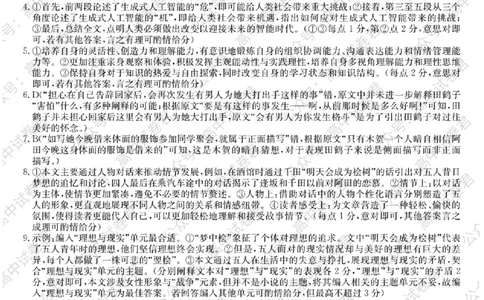 语文参考答案提示及评分细则(9)_2024年1月_01每日更新_26号_2024届山西省高三第一学期期末优生联考_山西省2024届高三第一学期期末优生联考语文