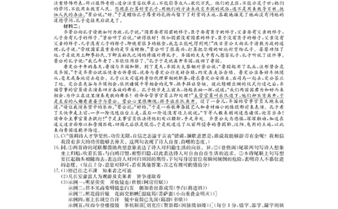 语文参考答案提示及评分细则(9)_2024年1月_01每日更新_26号_2024届山西省高三第一学期期末优生联考_山西省2024届高三第一学期期末优生联考语文
