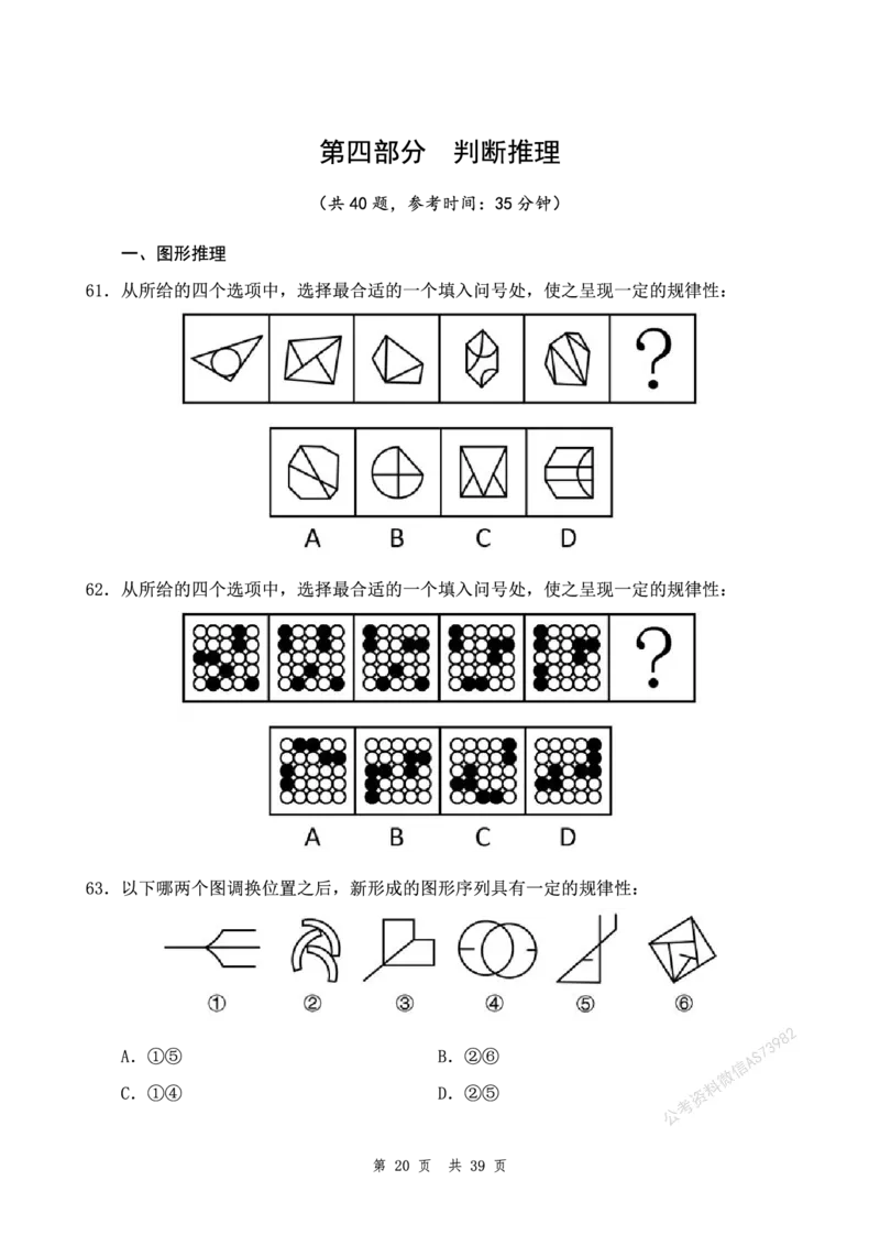 （6）四海25上半年1期套题班《行测》_2026考公资料_花生十三合集_套题班2025花生行测+飞扬申论套题⭐⭐_行测套题2025省考花生十三套题一期_行测题本_版本一