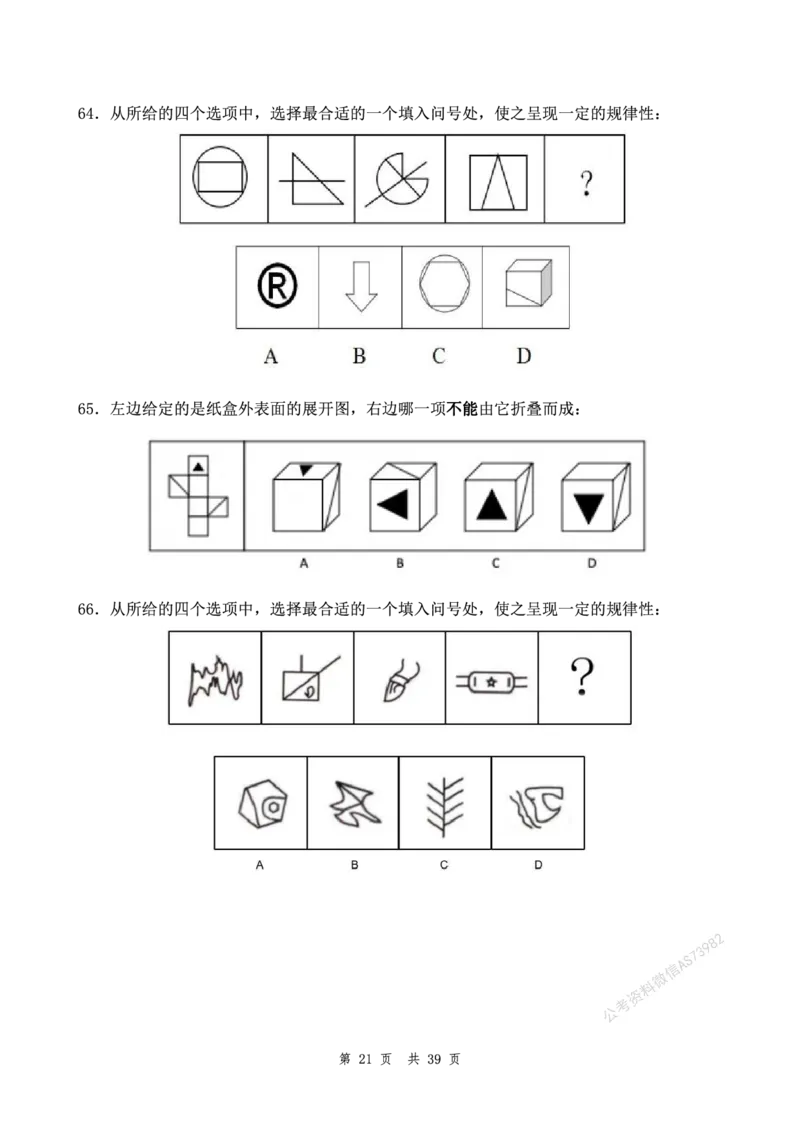 （6）四海25上半年1期套题班《行测》_2026考公资料_花生十三合集_套题班2025花生行测+飞扬申论套题⭐⭐_行测套题2025省考花生十三套题一期_行测题本_版本一