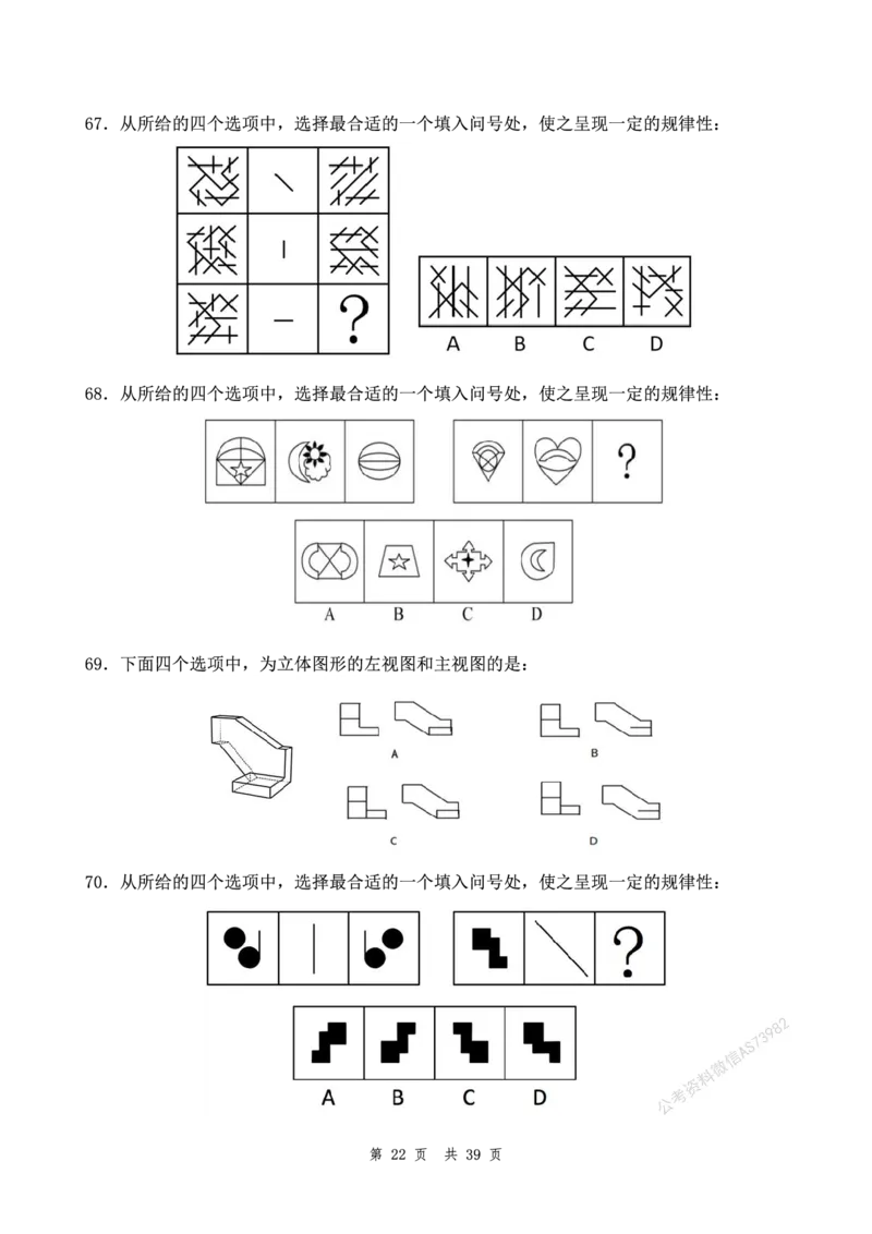 （6）四海25上半年1期套题班《行测》_2026考公资料_花生十三合集_套题班2025花生行测+飞扬申论套题⭐⭐_行测套题2025省考花生十三套题一期_行测题本_版本一
