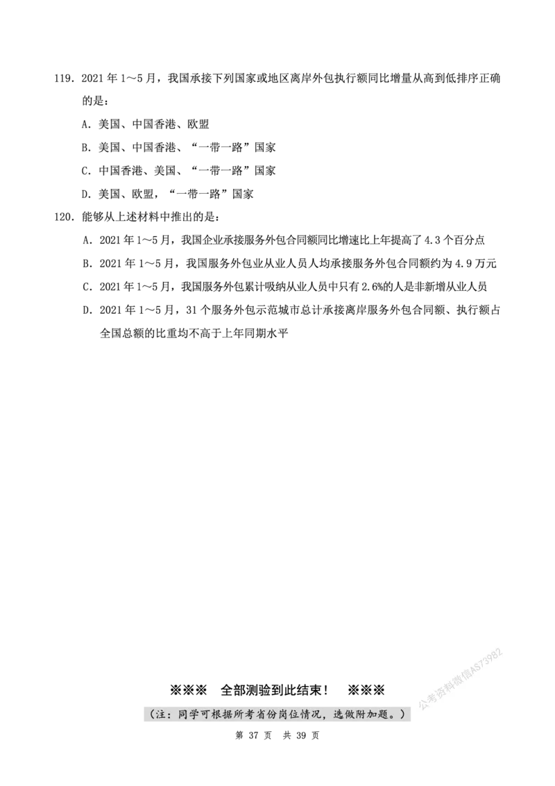 （6）四海25上半年1期套题班《行测》_2026考公资料_花生十三合集_套题班2025花生行测+飞扬申论套题⭐⭐_行测套题2025省考花生十三套题一期_行测题本_版本一