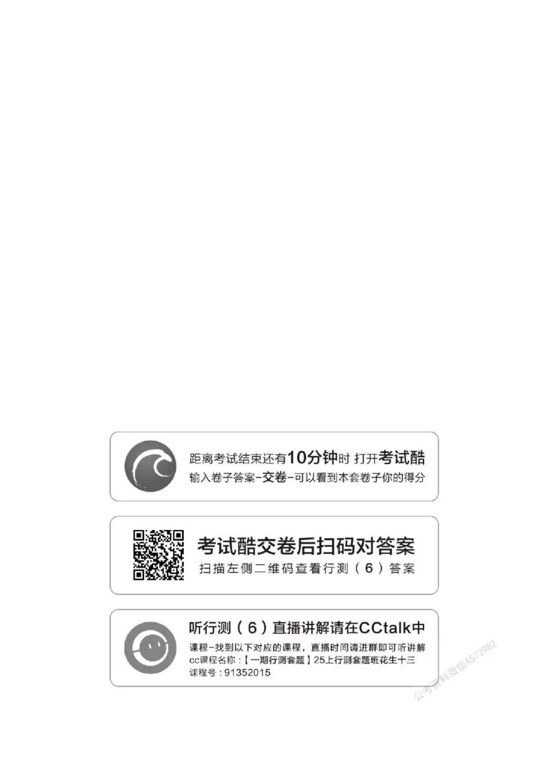 （6）四海25上半年1期套题班《行测》_2026考公资料_花生十三合集_套题班2025花生行测+飞扬申论套题⭐⭐_行测套题2025省考花生十三套题一期_行测题本_版本一
