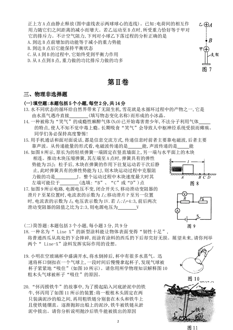 贵州省贵阳市2018年中考物理试题(word版-含解析)_中考真题_4.物理中考真题2015-2024年_地区卷_贵州省_贵阳物理08-21