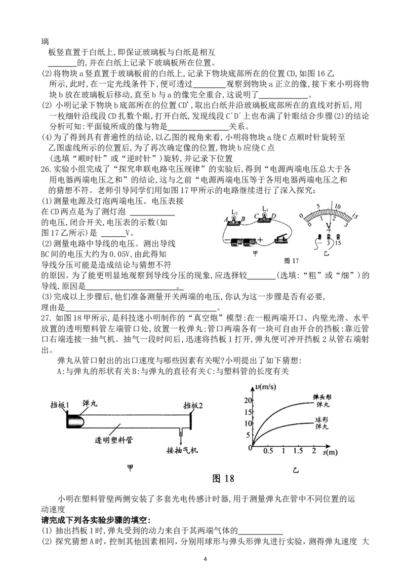 贵州省贵阳市2018年中考物理试题(word版-含解析)_中考真题_4.物理中考真题2015-2024年_地区卷_贵州省_贵阳物理08-21