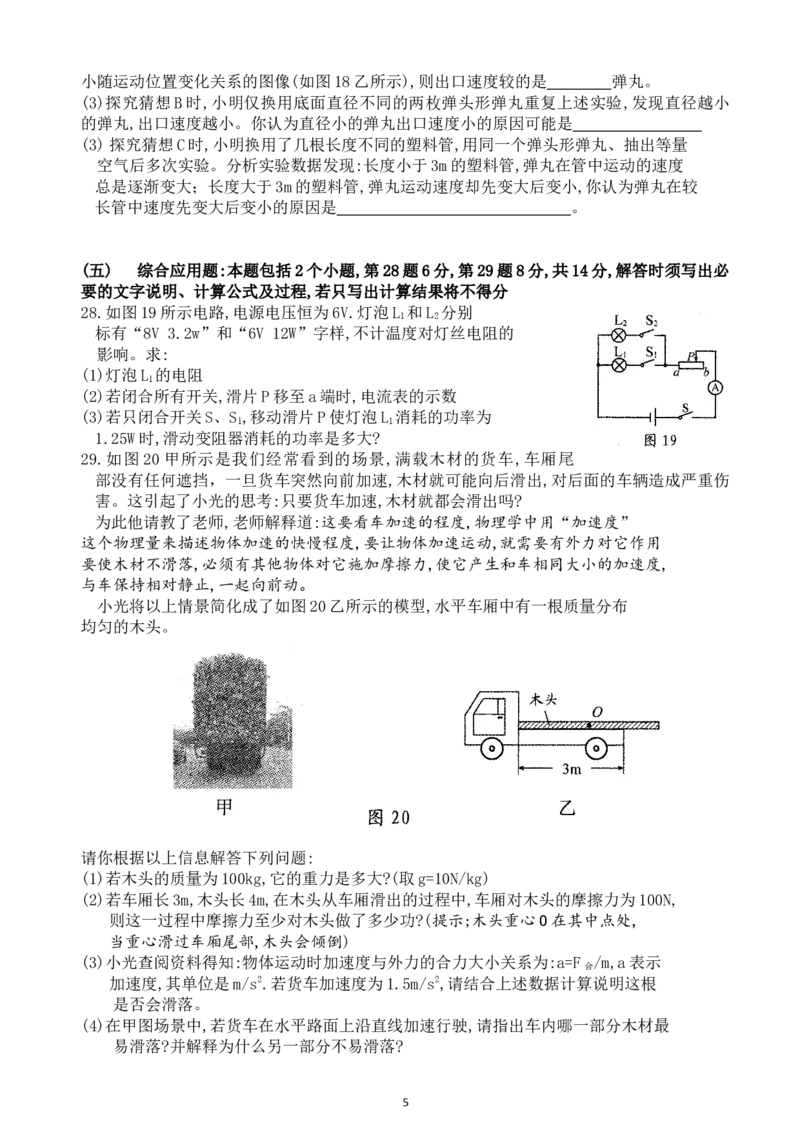 贵州省贵阳市2018年中考物理试题(word版-含解析)_中考真题_4.物理中考真题2015-2024年_地区卷_贵州省_贵阳物理08-21