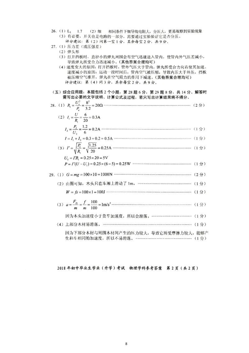 贵州省贵阳市2018年中考物理试题(word版-含解析)_中考真题_4.物理中考真题2015-2024年_地区卷_贵州省_贵阳物理08-21