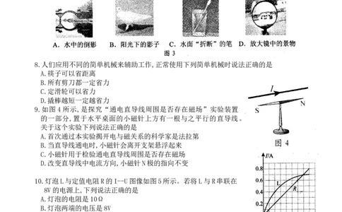 贵州省贵阳市2018年中考物理试题(word版-含解析)_中考真题_4.物理中考真题2015-2024年_地区卷_贵州省_贵阳物理08-21