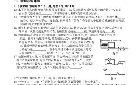 贵州省贵阳市2018年中考物理试题(word版-含解析)_中考真题_4.物理中考真题2015-2024年_地区卷_贵州省_贵阳物理08-21