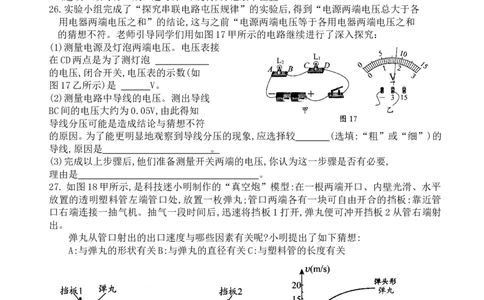 贵州省贵阳市2018年中考物理试题(word版-含解析)_中考真题_4.物理中考真题2015-2024年_地区卷_贵州省_贵阳物理08-21