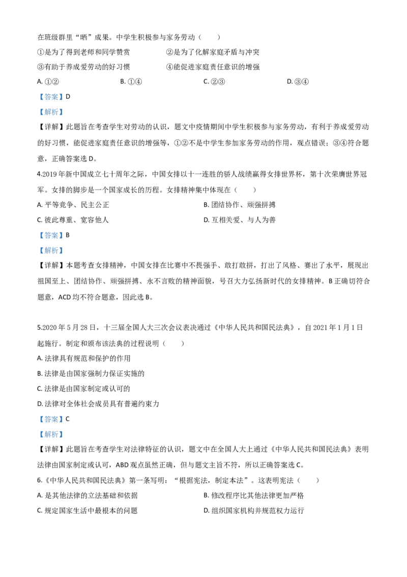 精品解析：湖北省宜昌市2020年中考道德与法治试题（解析版）_中考真题_7.政治中考真题2015-2024年_2020政治真题79份_2020年中考真题精品解析道德与法治（湖北宜昌卷）精编word版