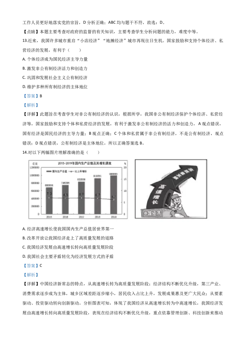 精品解析：湖北省宜昌市2020年中考道德与法治试题（解析版）_中考真题_7.政治中考真题2015-2024年_2020政治真题79份_2020年中考真题精品解析道德与法治（湖北宜昌卷）精编word版