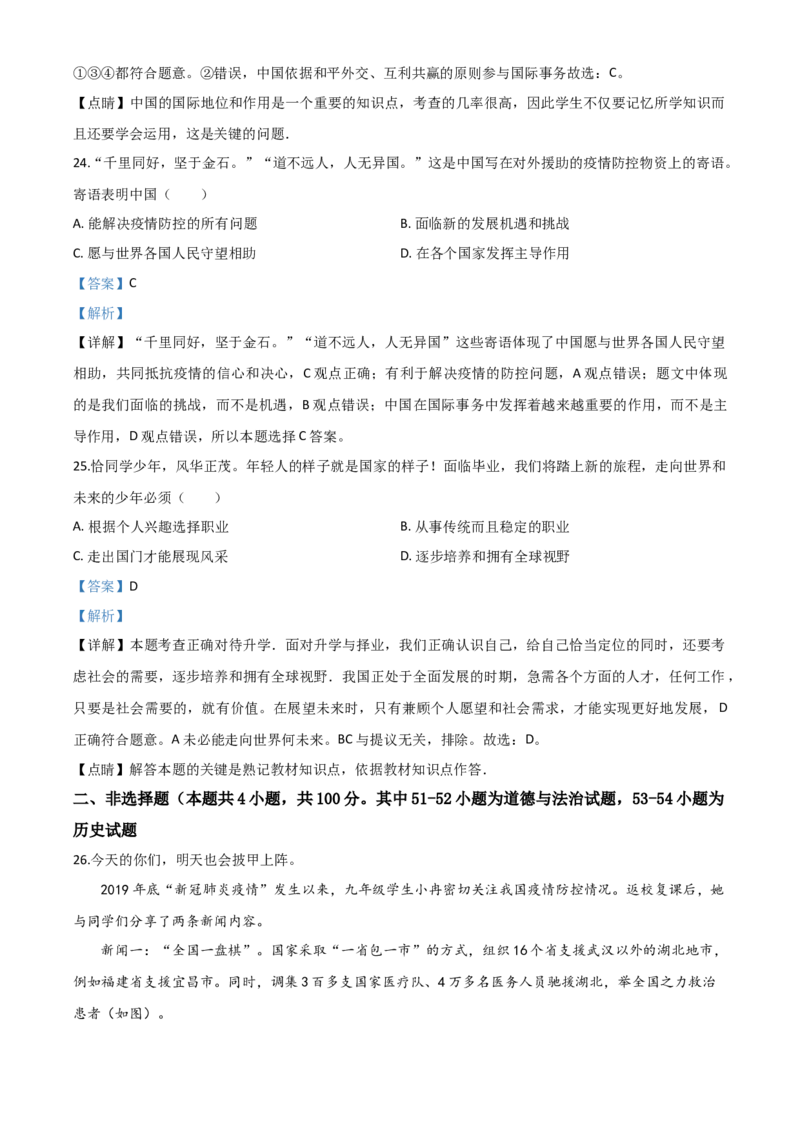 精品解析：湖北省宜昌市2020年中考道德与法治试题（解析版）_中考真题_7.政治中考真题2015-2024年_2020政治真题79份_2020年中考真题精品解析道德与法治（湖北宜昌卷）精编word版