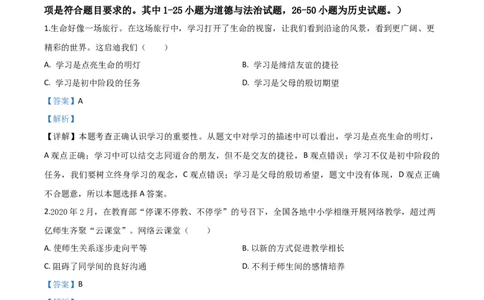精品解析：湖北省宜昌市2020年中考道德与法治试题（解析版）_中考真题_7.政治中考真题2015-2024年_2020政治真题79份_2020年中考真题精品解析道德与法治（湖北宜昌卷）精编word版