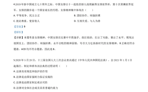 精品解析：湖北省宜昌市2020年中考道德与法治试题（解析版）_中考真题_7.政治中考真题2015-2024年_2020政治真题79份_2020年中考真题精品解析道德与法治（湖北宜昌卷）精编word版