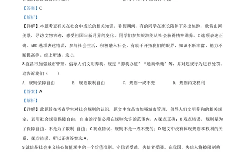 精品解析：湖北省宜昌市2020年中考道德与法治试题（解析版）_中考真题_7.政治中考真题2015-2024年_2020政治真题79份_2020年中考真题精品解析道德与法治（湖北宜昌卷）精编word版