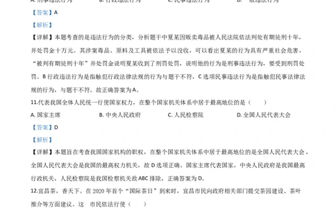 精品解析：湖北省宜昌市2020年中考道德与法治试题（解析版）_中考真题_7.政治中考真题2015-2024年_2020政治真题79份_2020年中考真题精品解析道德与法治（湖北宜昌卷）精编word版