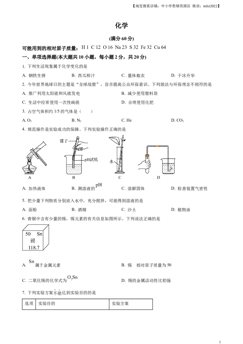 精品解析：2024年新疆中考化学真题（原卷版）_中考真题_5.化学中考真题2015-2024年_2024年中考化学真题_精品解析：2024年新疆中考化学真题