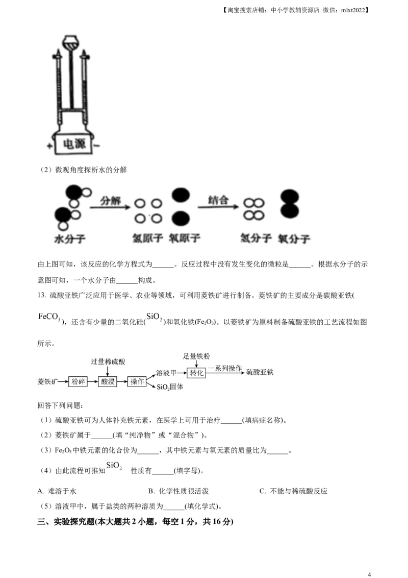 精品解析：2024年新疆中考化学真题（原卷版）_中考真题_5.化学中考真题2015-2024年_2024年中考化学真题_精品解析：2024年新疆中考化学真题
