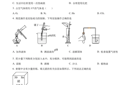 精品解析：2024年新疆中考化学真题（原卷版）_中考真题_5.化学中考真题2015-2024年_2024年中考化学真题_精品解析：2024年新疆中考化学真题
