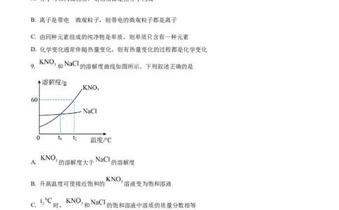 精品解析：2024年新疆中考化学真题（原卷版）_中考真题_5.化学中考真题2015-2024年_2024年中考化学真题_精品解析：2024年新疆中考化学真题
