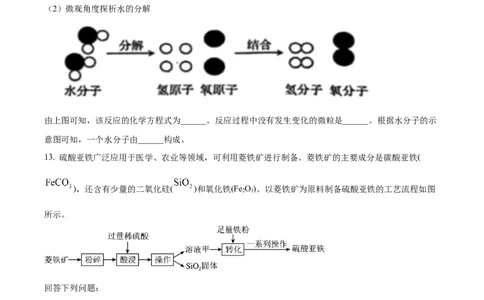 精品解析：2024年新疆中考化学真题（原卷版）_中考真题_5.化学中考真题2015-2024年_2024年中考化学真题_精品解析：2024年新疆中考化学真题
