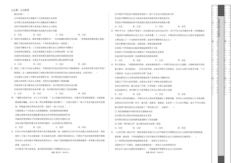 高一政治期中模拟卷（考试版A3）测试范围：必修1第1~4课（新八省专用）_1多考区联考试卷_1014高一期中模拟卷（新八省专用）黄金卷：2024-2025学年高一上学期期中模拟考试