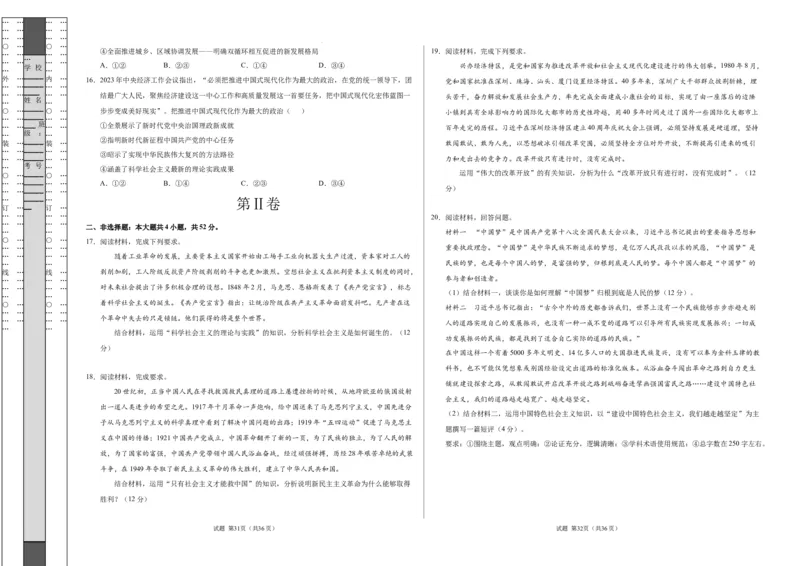 高一政治期中模拟卷（考试版A3）测试范围：必修1第1~4课（新八省专用）_1多考区联考试卷_1014高一期中模拟卷（新八省专用）黄金卷：2024-2025学年高一上学期期中模拟考试