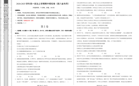 高一政治期中模拟卷（考试版A3）测试范围：必修1第1~4课（新八省专用）_1多考区联考试卷_1014高一期中模拟卷（新八省专用）黄金卷：2024-2025学年高一上学期期中模拟考试