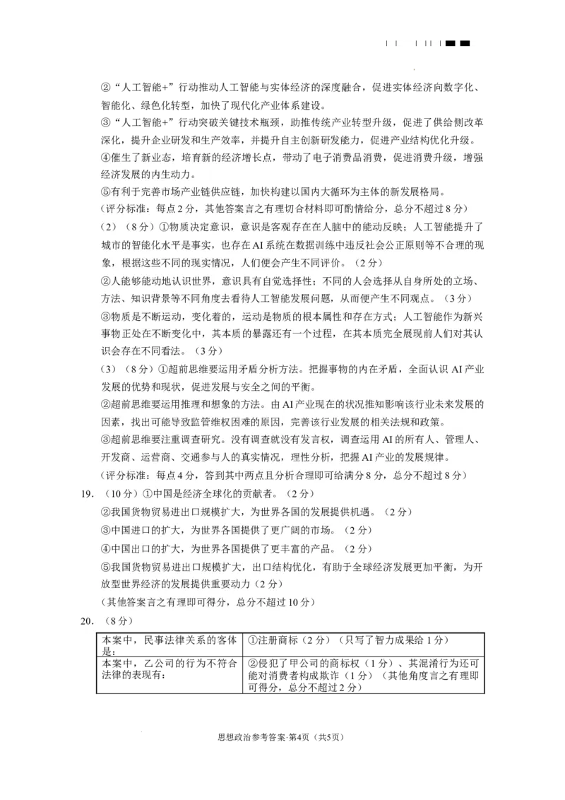 2025届云南三校高考备考实用性联考卷（六）思想政治-答案_2025年2月_250220云南省三校2025届高三下学期2月高考备考实用性联考卷（六）（全科）