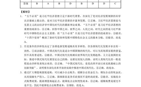 2025届云南三校高考备考实用性联考卷（六）思想政治-答案_2025年2月_250220云南省三校2025届高三下学期2月高考备考实用性联考卷（六）（全科）