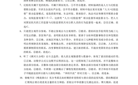 2025届云南三校高考备考实用性联考卷（六）思想政治-答案_2025年2月_250220云南省三校2025届高三下学期2月高考备考实用性联考卷（六）（全科）