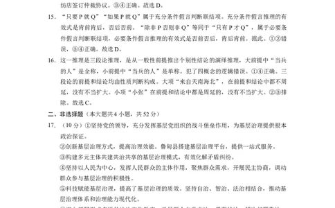 2025届云南三校高考备考实用性联考卷（六）思想政治-答案_2025年2月_250220云南省三校2025届高三下学期2月高考备考实用性联考卷（六）（全科）