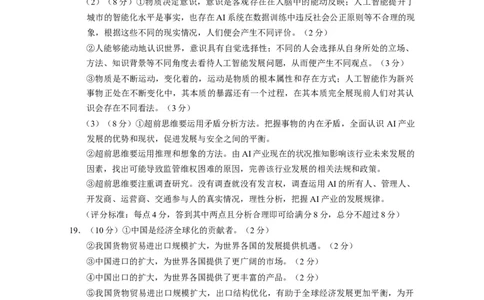 2025届云南三校高考备考实用性联考卷（六）思想政治-答案_2025年2月_250220云南省三校2025届高三下学期2月高考备考实用性联考卷（六）（全科）