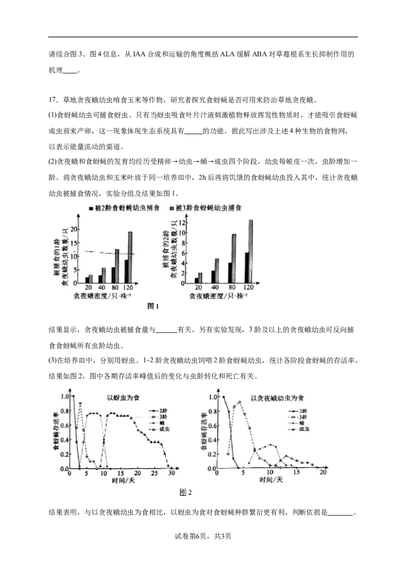 北京市西城区2024-2025学年高三上学期期末考试生物试卷_2025年1月_250117北京市西城区2024-2025学年高三上学期期末考试试题（全科）