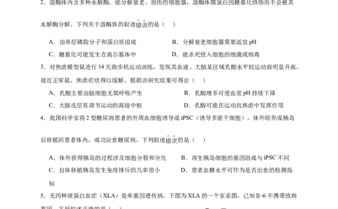 北京市西城区2024-2025学年高三上学期期末考试生物试卷_2025年1月_250117北京市西城区2024-2025学年高三上学期期末考试试题（全科）