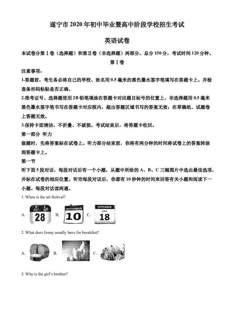 精品解析：四川省遂宁市2020年中考英语试题（原卷版）_中考真题_3.英语中考真题2015-2024年_2020全国多省多地中考英语真题145份_精品解析：四川省遂宁市2020年中考英语试题