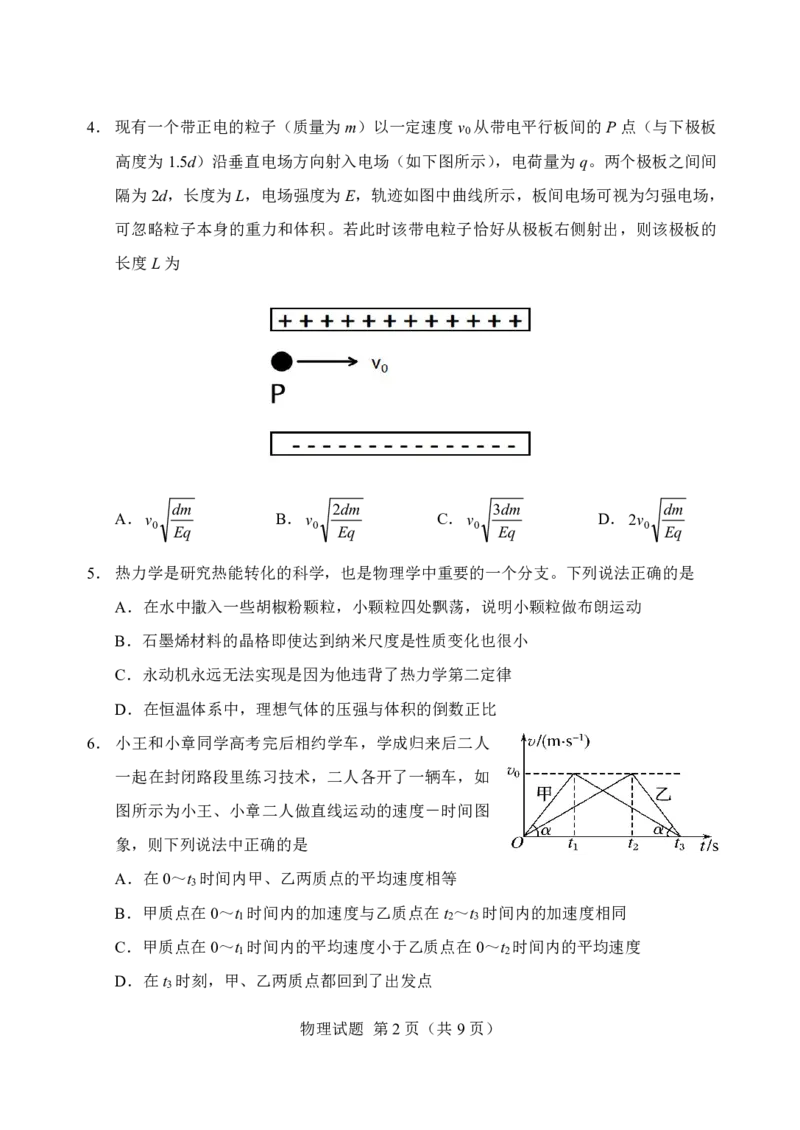 2026届言蹊八月联考物理试题_2025年8月_250809言蹊联考2025-2026学年新高三上学期毕业班适应性检测_言蹊八月联考2026届新高三毕业班适应性检测物理