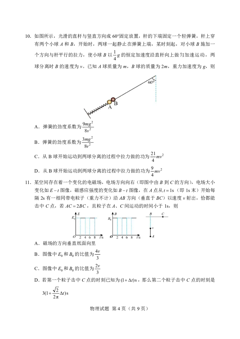 2026届言蹊八月联考物理试题_2025年8月_250809言蹊联考2025-2026学年新高三上学期毕业班适应性检测_言蹊八月联考2026届新高三毕业班适应性检测物理
