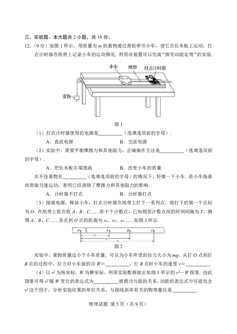 2026届言蹊八月联考物理试题_2025年8月_250809言蹊联考2025-2026学年新高三上学期毕业班适应性检测_言蹊八月联考2026届新高三毕业班适应性检测物理