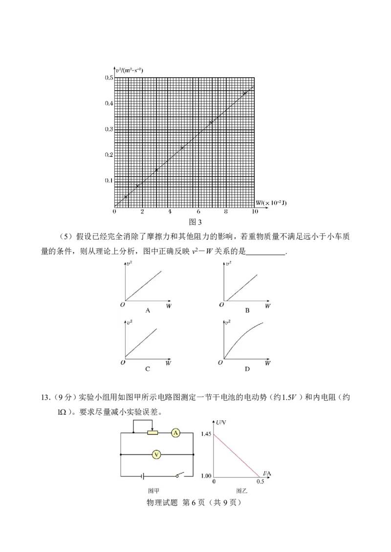 2026届言蹊八月联考物理试题_2025年8月_250809言蹊联考2025-2026学年新高三上学期毕业班适应性检测_言蹊八月联考2026届新高三毕业班适应性检测物理