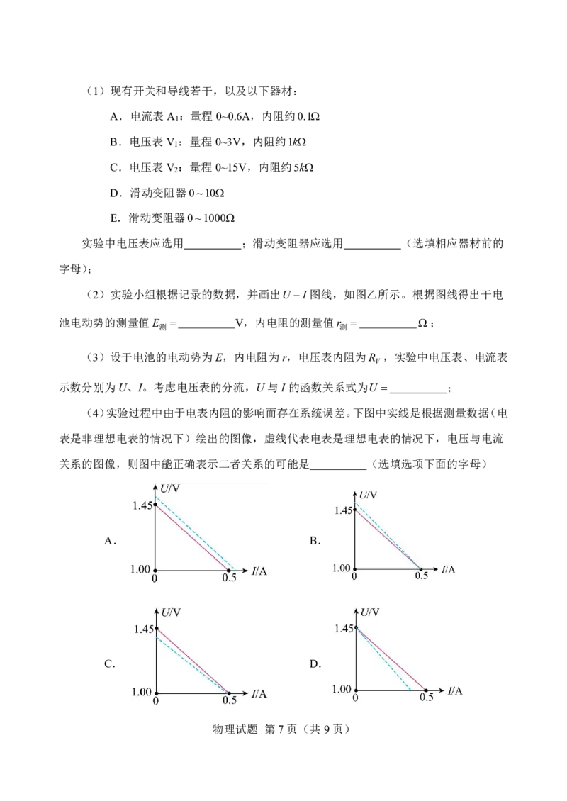 2026届言蹊八月联考物理试题_2025年8月_250809言蹊联考2025-2026学年新高三上学期毕业班适应性检测_言蹊八月联考2026届新高三毕业班适应性检测物理