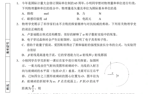 2026届言蹊八月联考物理试题_2025年8月_250809言蹊联考2025-2026学年新高三上学期毕业班适应性检测_言蹊八月联考2026届新高三毕业班适应性检测物理