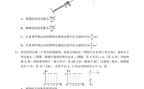 2026届言蹊八月联考物理试题_2025年8月_250809言蹊联考2025-2026学年新高三上学期毕业班适应性检测_言蹊八月联考2026届新高三毕业班适应性检测物理